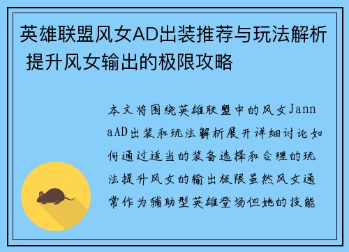 英雄联盟风女AD出装推荐与玩法解析 提升风女输出的极限攻略