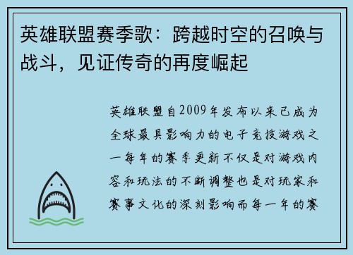 英雄联盟赛季歌：跨越时空的召唤与战斗，见证传奇的再度崛起
