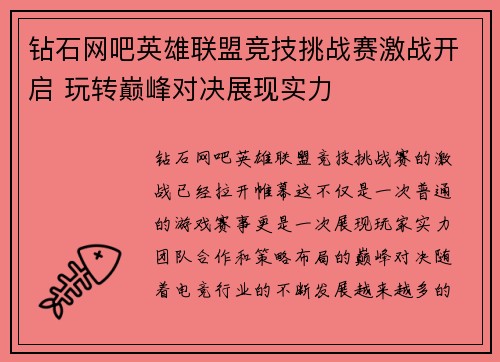 钻石网吧英雄联盟竞技挑战赛激战开启 玩转巅峰对决展现实力