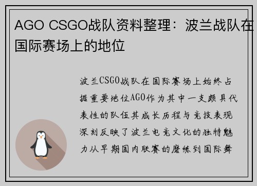 AGO CSGO战队资料整理：波兰战队在国际赛场上的地位