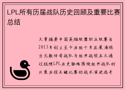 LPL所有历届战队历史回顾及重要比赛总结