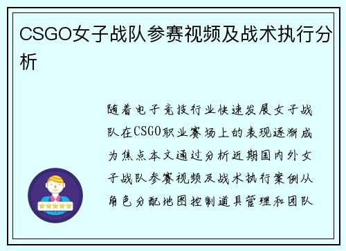 CSGO女子战队参赛视频及战术执行分析