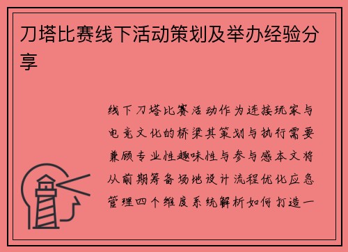 刀塔比赛线下活动策划及举办经验分享