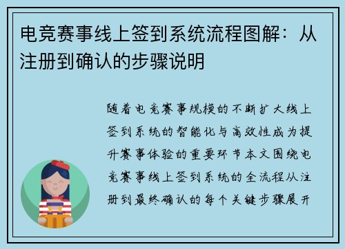 电竞赛事线上签到系统流程图解：从注册到确认的步骤说明