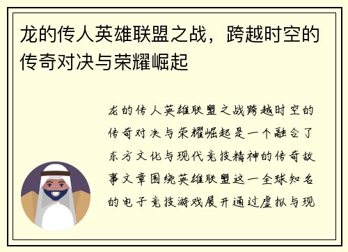 龙的传人英雄联盟之战，跨越时空的传奇对决与荣耀崛起